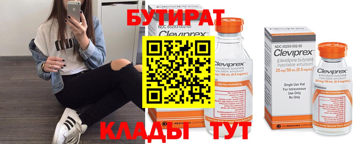 Дубна  Бутират бутандиол  Бутират  Вход с VPN 