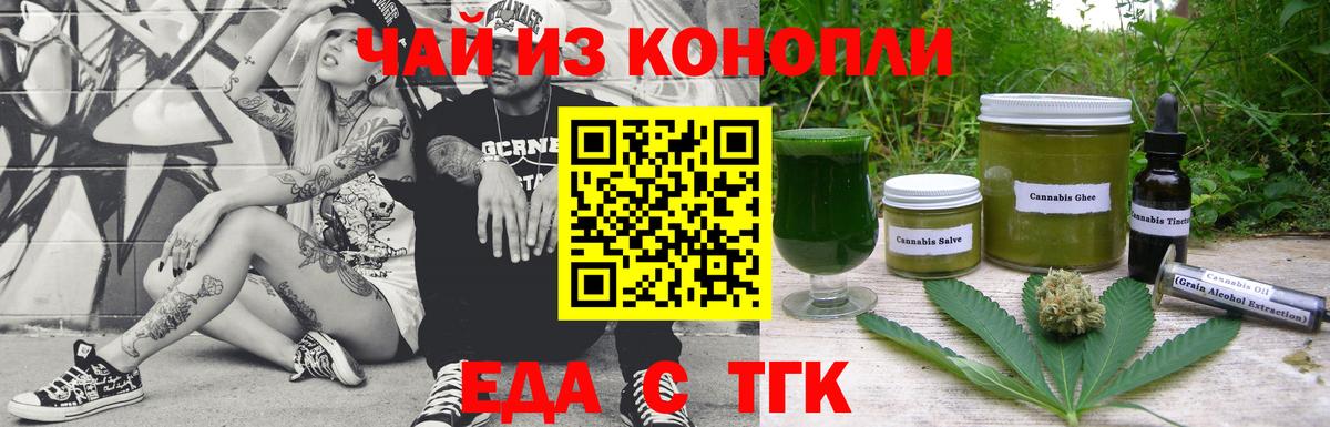 Еда ТГК конопля  Вход с VPN  Дубна 