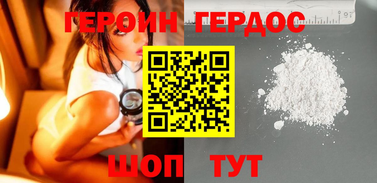 Героин белый Дубна